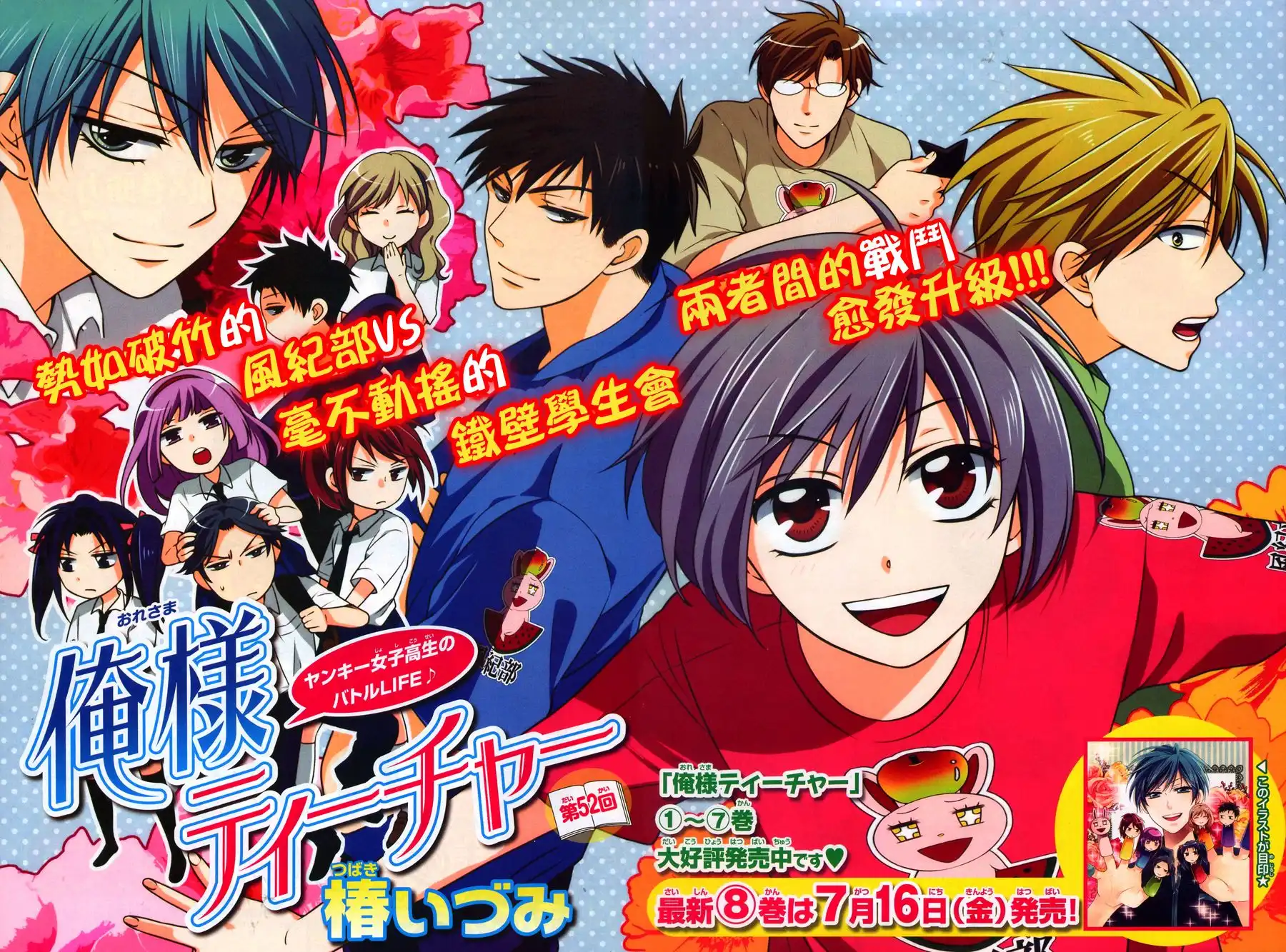 Oresama Teacher Chapter 52 3
